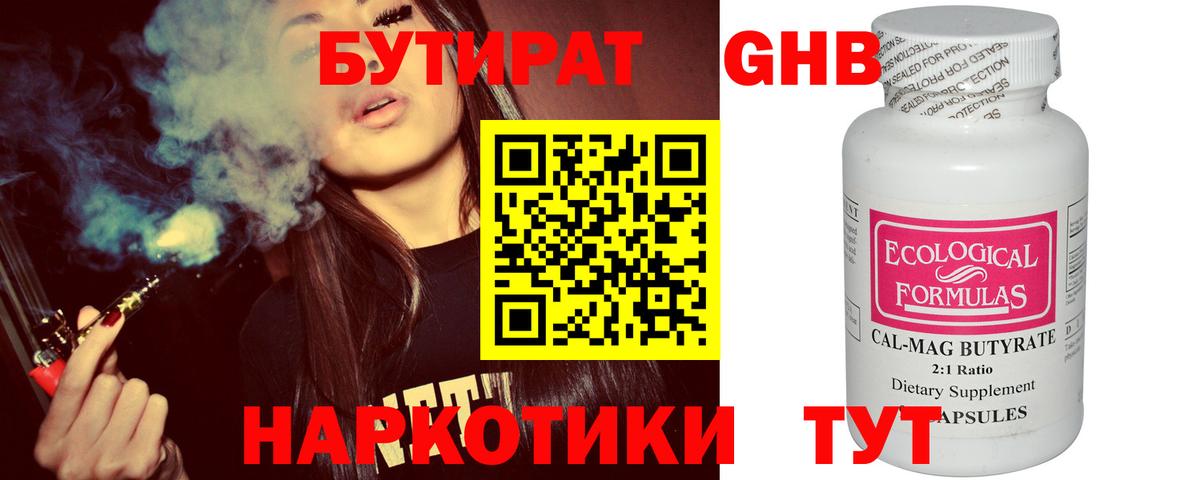 Скопин  Бутират BDO  Вход с VPN 