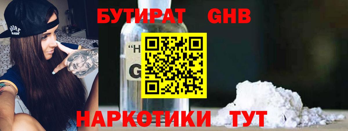 Бутират буратино Скопин