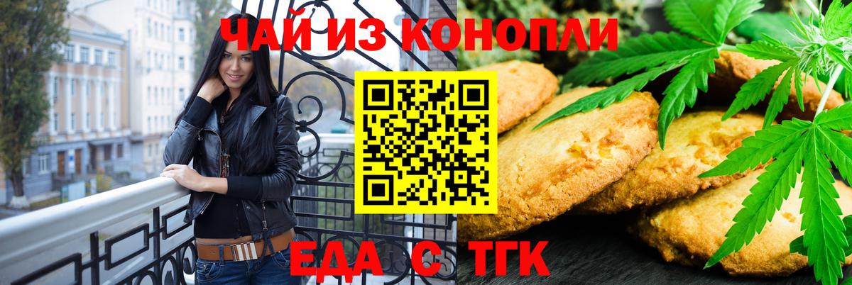 Скопин  Печенье с ТГК конопля  Вход с VPN 