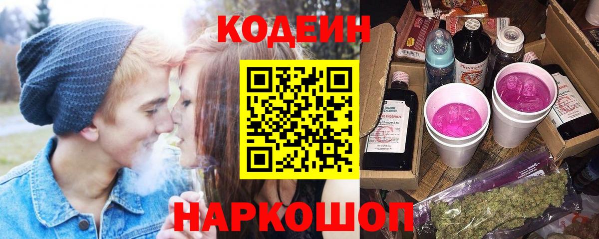 цены наркотик  Кодеин Purple Drank  Вход с VPN  Скопин 