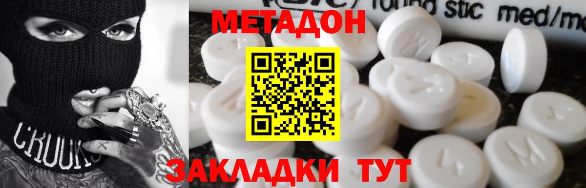 Метадон белоснежный Скопин