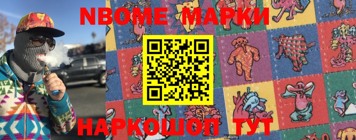 Скопин  Марки NBOMe 1,5мг  Наркотические марки  Вход с VPN  Марки NBOMe 1,5мг 