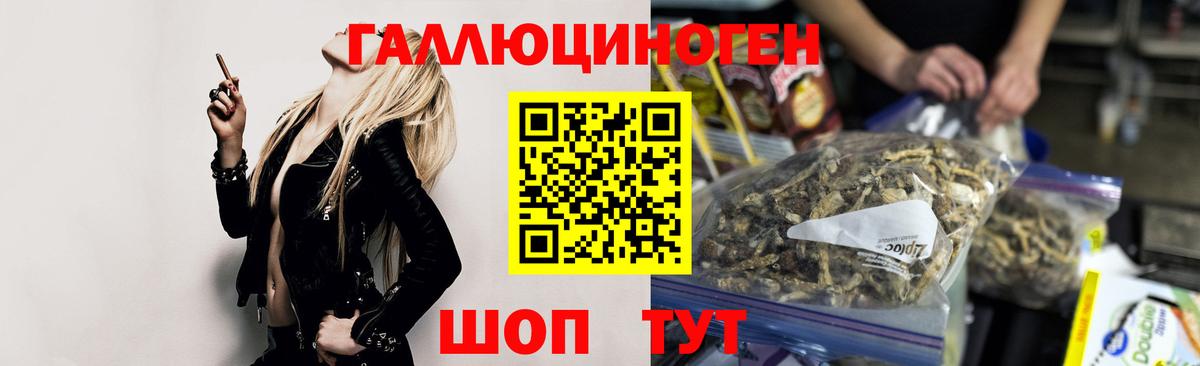 Псилоцибиновые грибы ЛСД Скопин